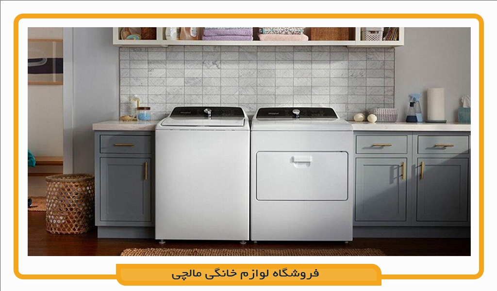 خرید ماشین لباسشویی درب از بالا