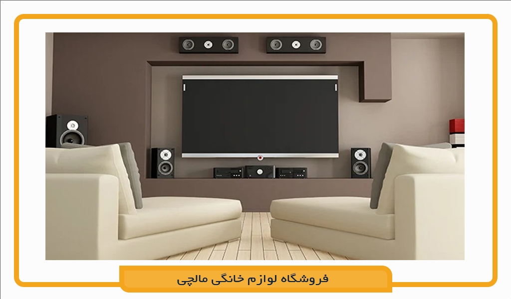 سیستم صوتی خانگی چیست؟