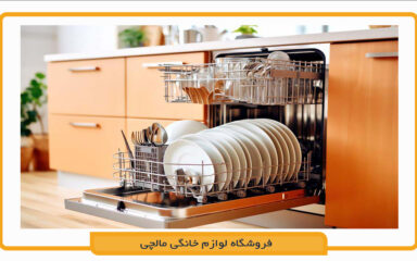 بهترین ماشین ظرفشویی
