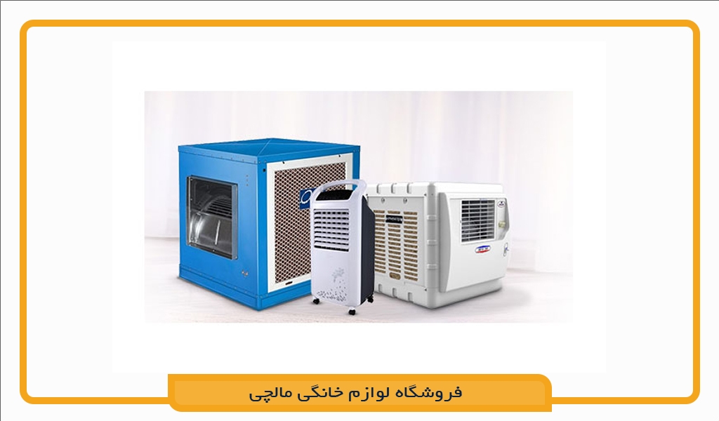 تفاوت‌های کولر گازی و کولر آبی