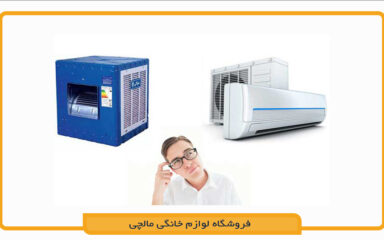 تفاوت‌های کولر گازی و کولر آبی