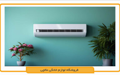 راهنمای خرید کولر و اسپیلت