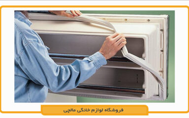 نگهداری از یخچال ساید بای ساید