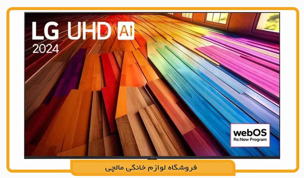 تلویزیون ال جی 55UT8000