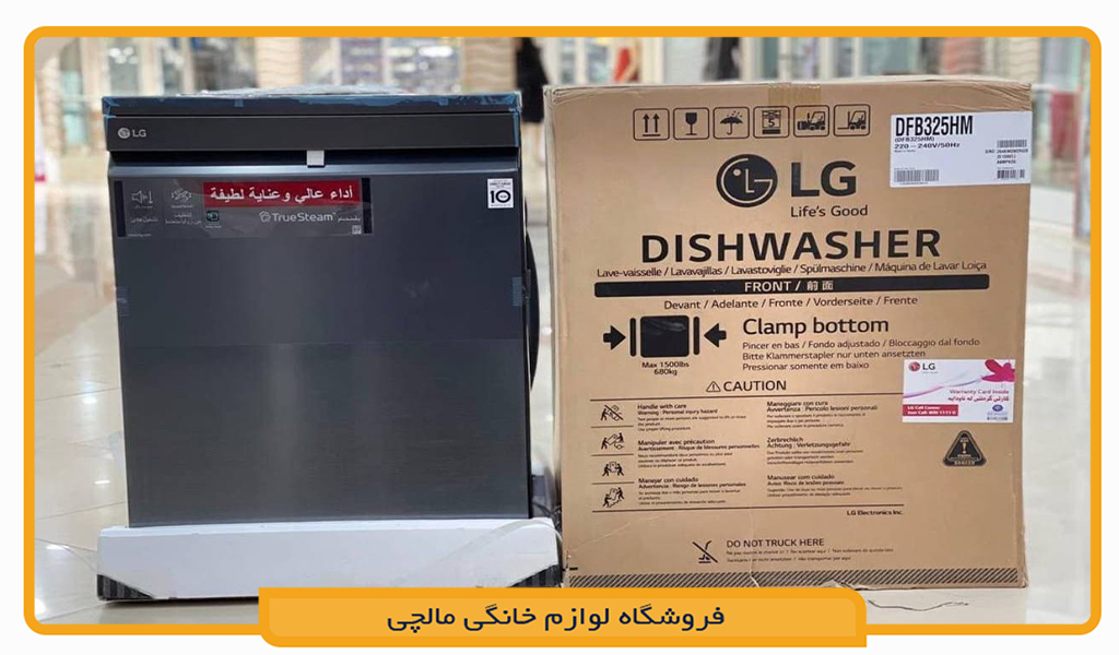 ماشین ظرفشویی ال جی DFB325HM