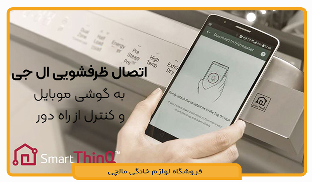 ماشین ظرفشویی ال جی DFB512FP
