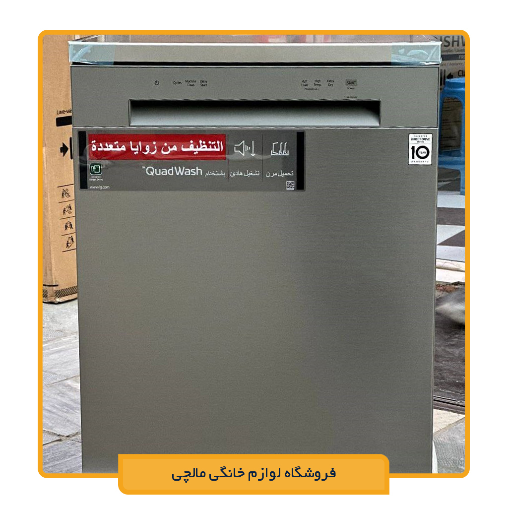 ماشین ظرفشویی ال جی DFC612FV