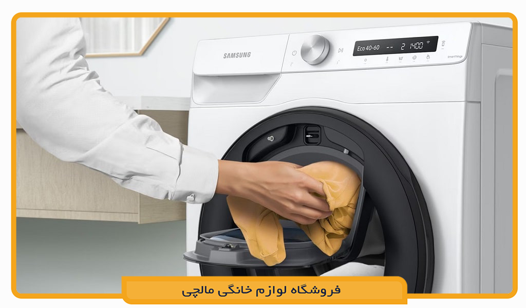 ماشین لباسشویی سامسونگ WW90T554DAW