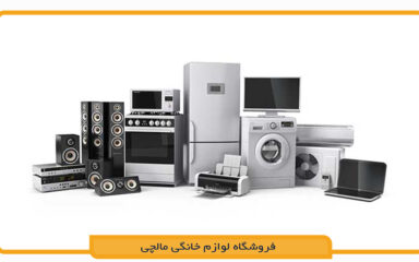 راهنمای خرید از بانه