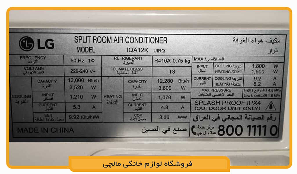 کولر گازی ال جی IQA12K