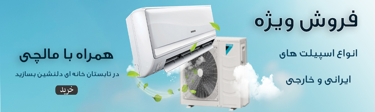 خرید انواع کولر ایرانی و خارجی